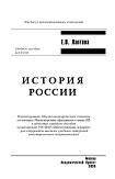 История России, Лаптева Е.В., 2020