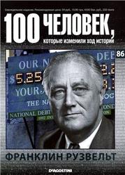 Журнал, 100 человек которые изменили ход истории, Франклин Рузвельт, №86, 2009
