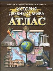 Атлас, История древнего мира