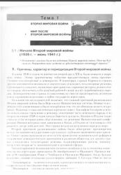 Всемирная история, 11 класс, Ладыченко Т.В., 2011