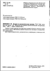 Лекции по математическому анализу, Часть 2, Яковлев Г.Н., 2001