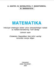 Matematika, 7 sinf, Axatov A., Muzaffarova F., Saydaliyeva M., 2020