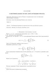 О нетривиальных нулях дзета-функции Римана, Мусин Н.М. 