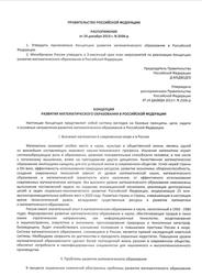 Концепция развития математического образования в Российской Федерации, 2013