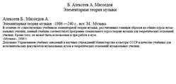 Элементарная теория музыки, Алексеев Б., Мясоедов А., 1986