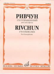 150 упражнений для саксофона, Ривчун А.