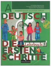 Немецкий язык, первые шаги, 3 класс, часть 1, Бим И.Л., Рыжова Л.И., Фомичева Л.М., 2009