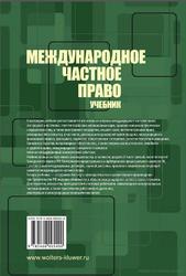 Международное частное право, Власов Н.В., Марышева Н.И., 2010