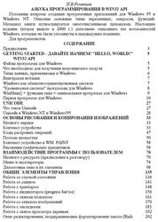 Азбука программирования в Win 32 API, Румянцев П.В., 2004