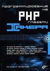 PHP глазами хакера Фленов
