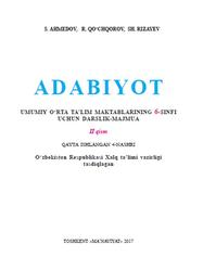 Adabiyot, 6 sinf, 2 qism, Ahmedov S., Qo‘chqorov R., Rizayev Sh., 2017