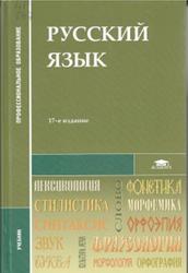 Русский язык, Герасименко Н.А., Леденева В.В., Шаповалова Т.Е., 2017