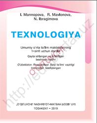 Texnologiya, 1 sinf, Mannopova I., Mavlonova R., Ibragimova N., 2019