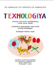 Texnologiya, 2 sinf, Sanakulov X., Xodiyeva D.P., Sanakulova A.R., 2018