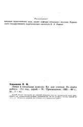 Лепка в начальных классах, Книга для учителя, Из опыта работы, Конышева Н.М., 1985