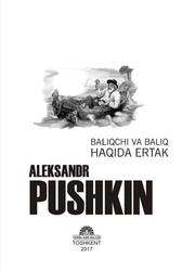 Baliqchi va baliq haqida ertak, Pushkin А., 2017