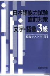 Японский язык, Контрмеры перед экзаменом, Грамматика и лексика 3 кю, 2006
