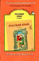 Русский язык, 6 класс, Тематическое планирование, 3 часа, Баранов М.Т.