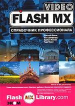 Flash MX Video - Справочник профессионала - Бесли К., Джиффорд Х.